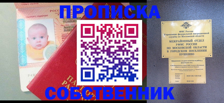 временная регистрация в Стародубе